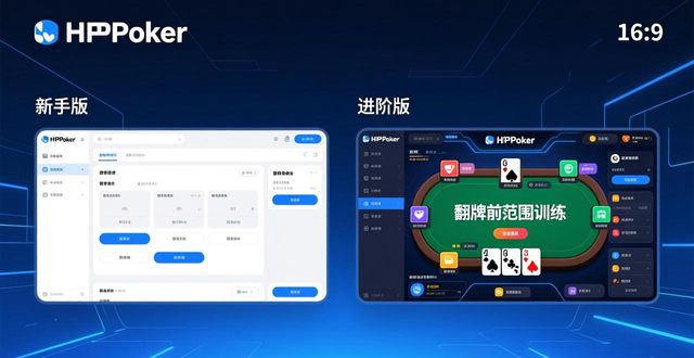 hhpoker版本介绍_hhpoker版本介绍_hhpoker版本介绍