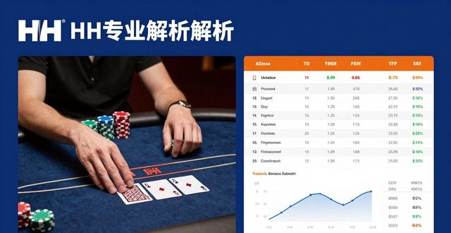 扑克品牌排名_HH扑克品牌优势_扑克品牌推荐