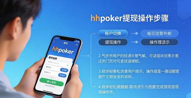 提现的业务流程_提现流程图_hhpoker提现流程