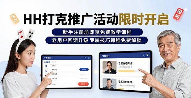扑克牌广告营销方案_HH扑克推广活动_扑克牌活动策划