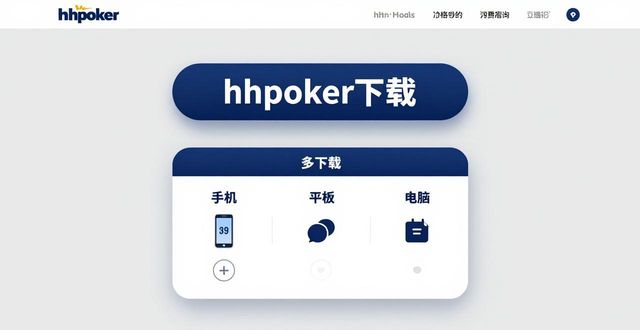 hhpoker官网_官网苹果_官网网站
