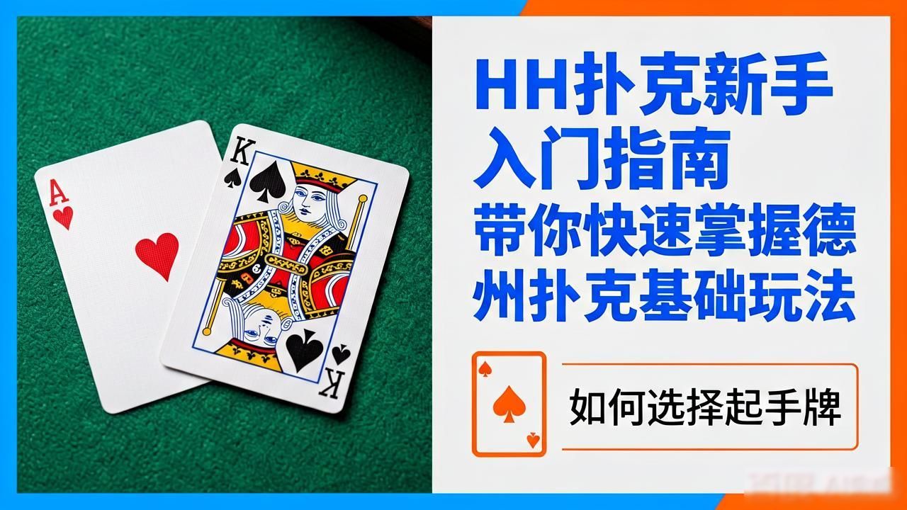 扑克绘画_HH扑克_扑克红五教程