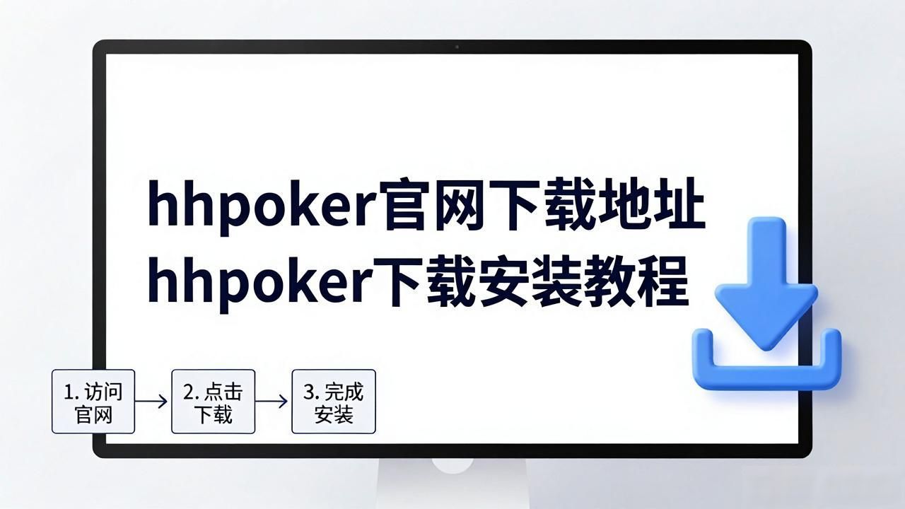 官网苹果_hhpoker官网_官网登录入口