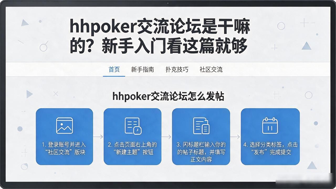 论坛交流网站_论坛交流平台软件_hhpoker交流论坛